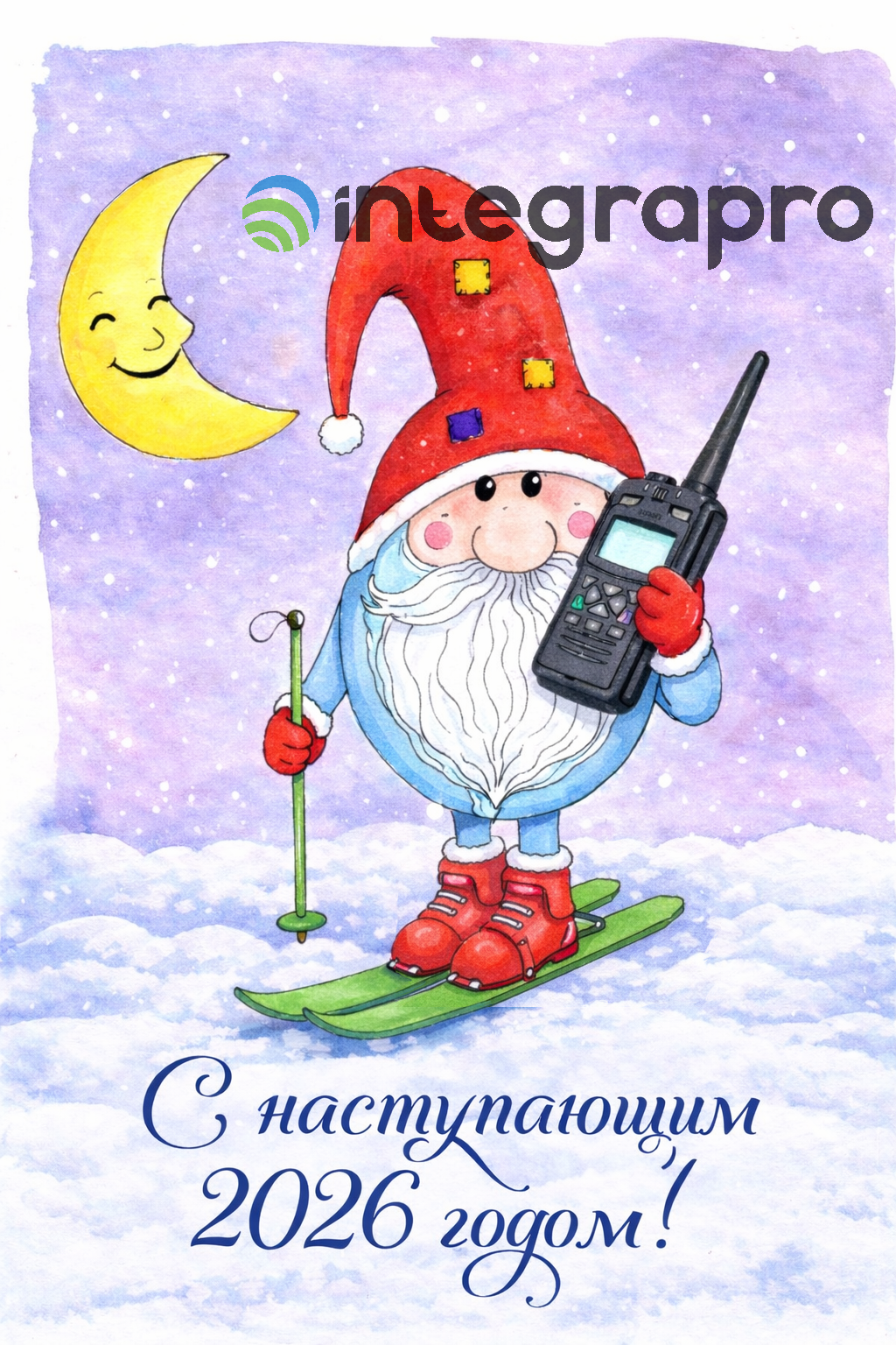 С наступающим Новым годом!